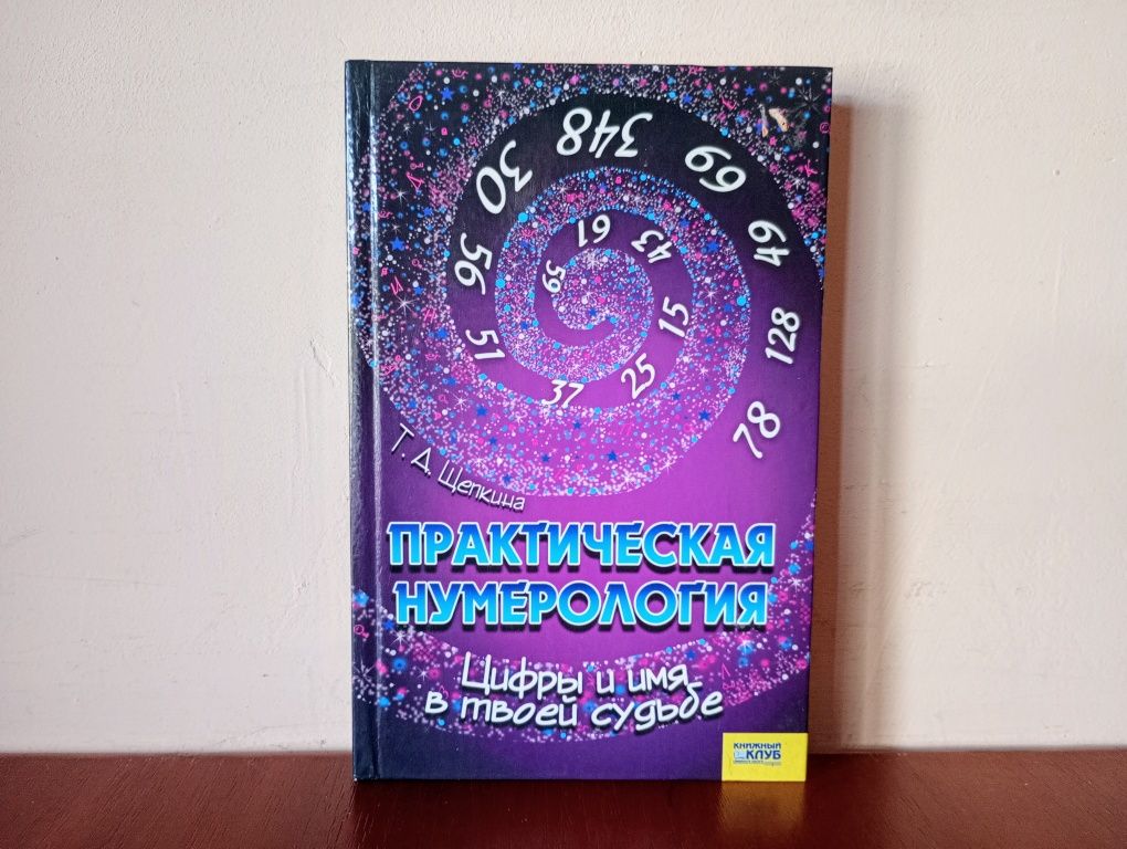Нумерологія, Іменологія, від 250 грн.