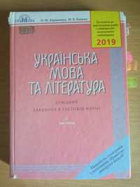 Українська мова та література довідник 1 та 2 частина