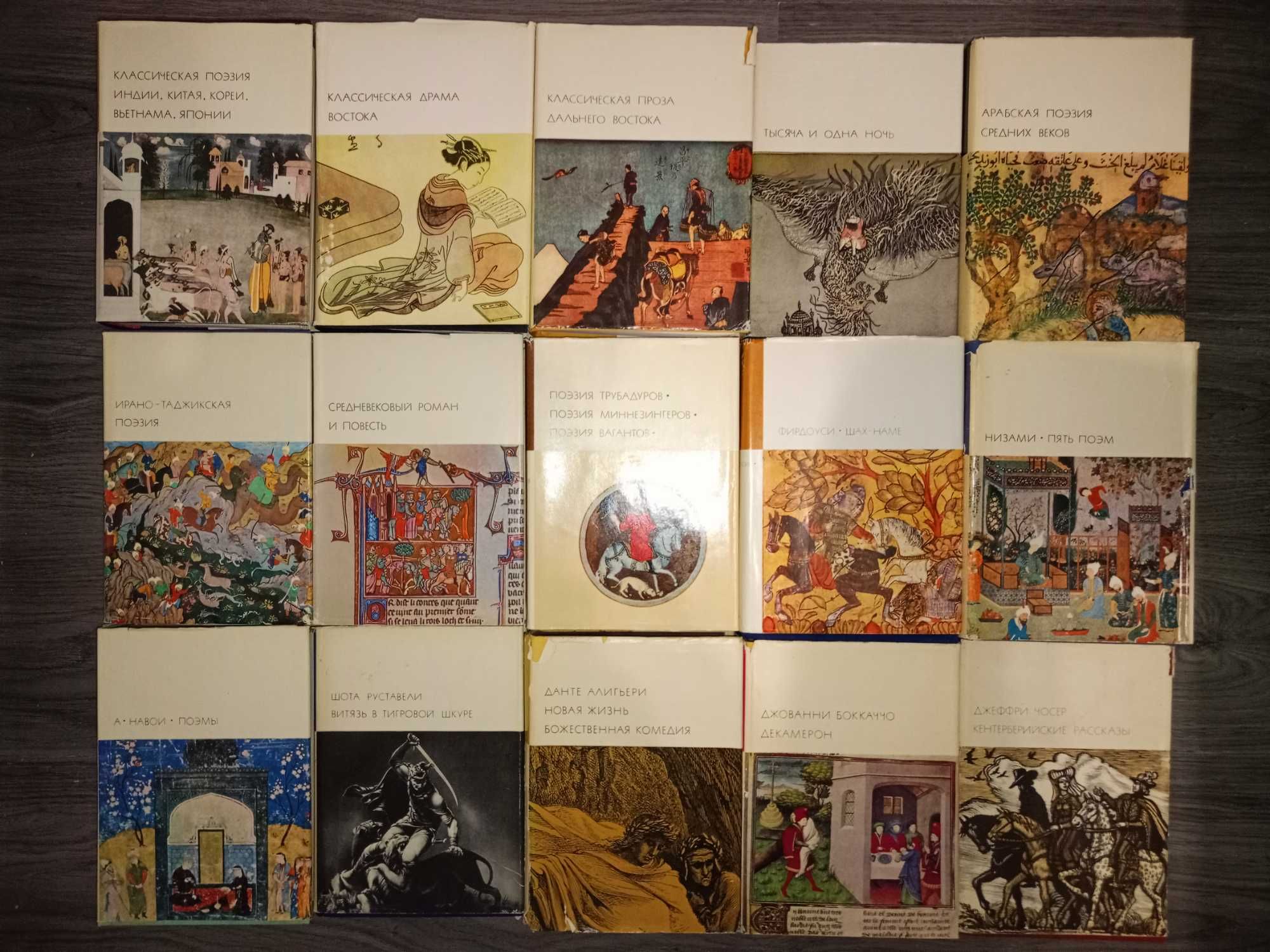 Книги серии БВЛ Библиотека Всемирной Литературы 30 кн. (1-30)