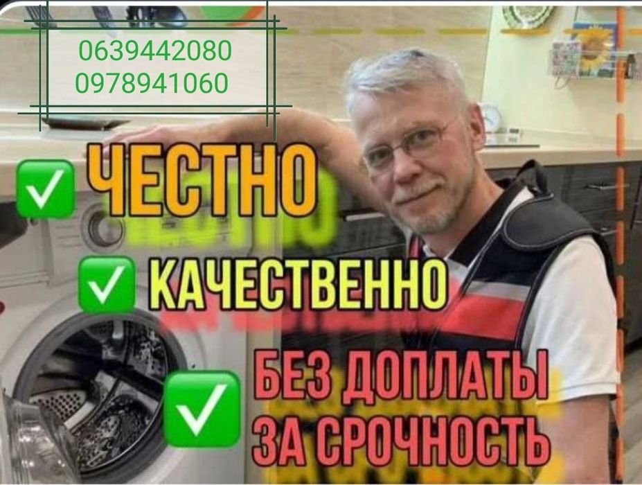 НЕ ДОРОГОЙ и СРОЧНЫЙ ремонт стиральных машин на дому! Скупка, Выкуп!