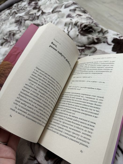 Коли я нарешті висплюся