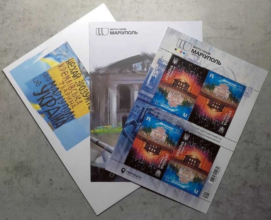 Продам марки ( комплект) « міста героїв …Маріуполь»