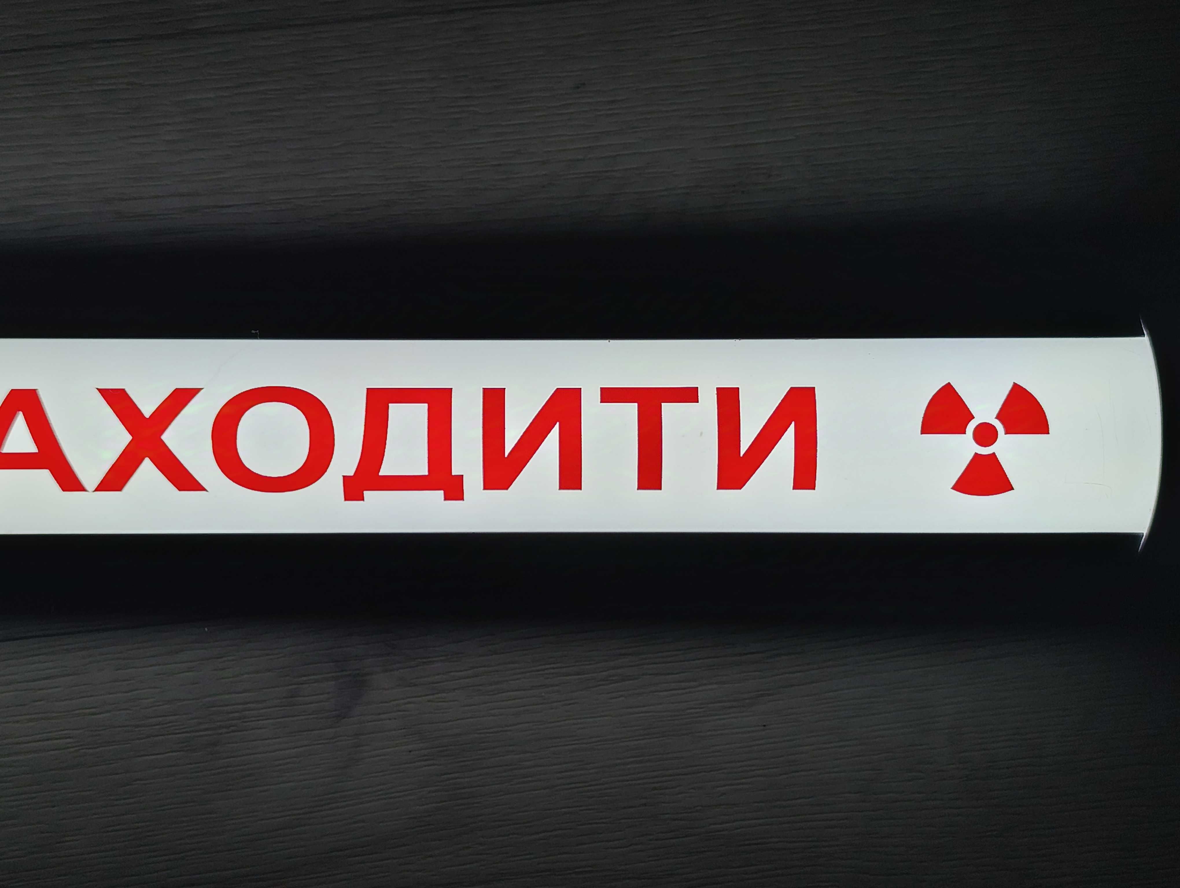 Світильник "не заходити" для лікарень, офісів, виробництв