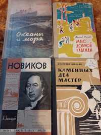 Книги СССР,1960х годов издания