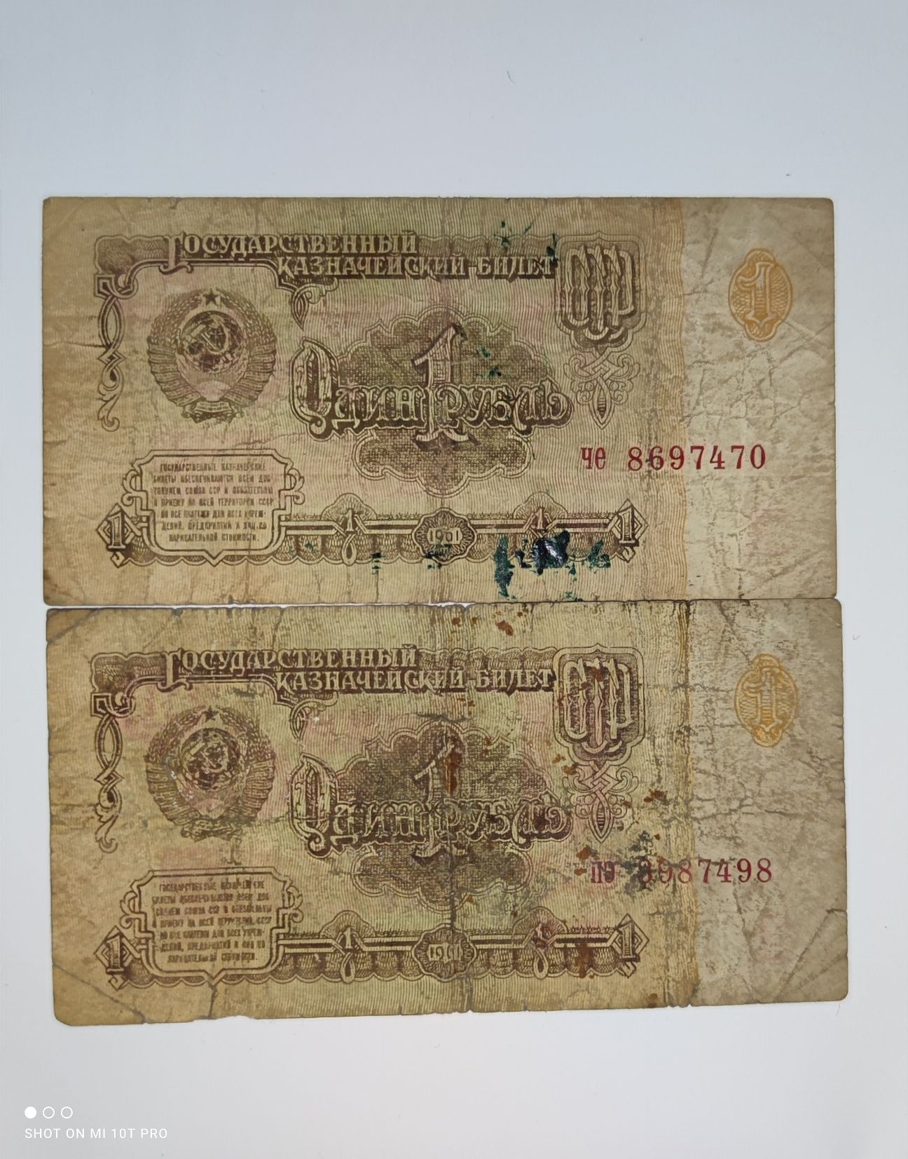 Купюра СРСР 1 рубль (2 шт.)