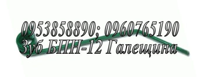 Пружина ЗБР  ЗПГ, БЗП, БПУ, ЗБР-24 - зуб борони пружинної