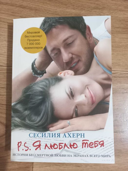 P.S.  Я люблю тебя