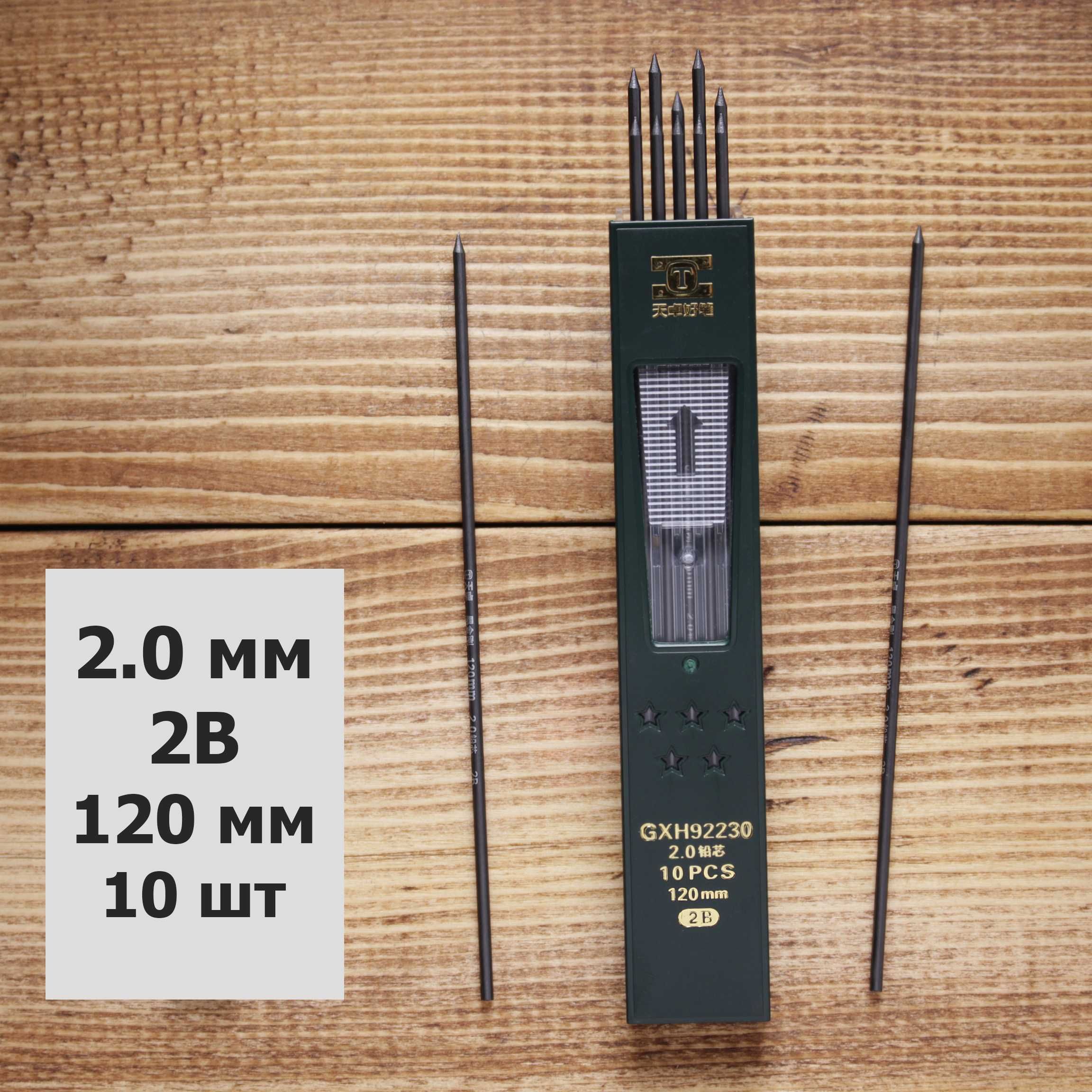 Грифели для механического карандаша 0.5, 0.7, 0.9 и 2.0 мм стержни