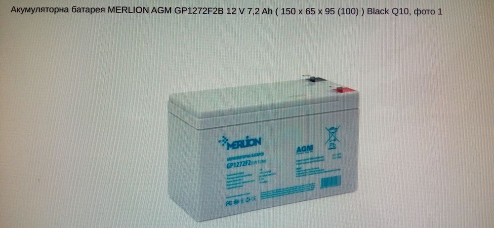 продаю аккумулятор Merlion 12В 7ач
