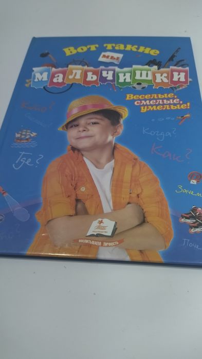 Вот такие мы мальчишки веселые смелые умелые