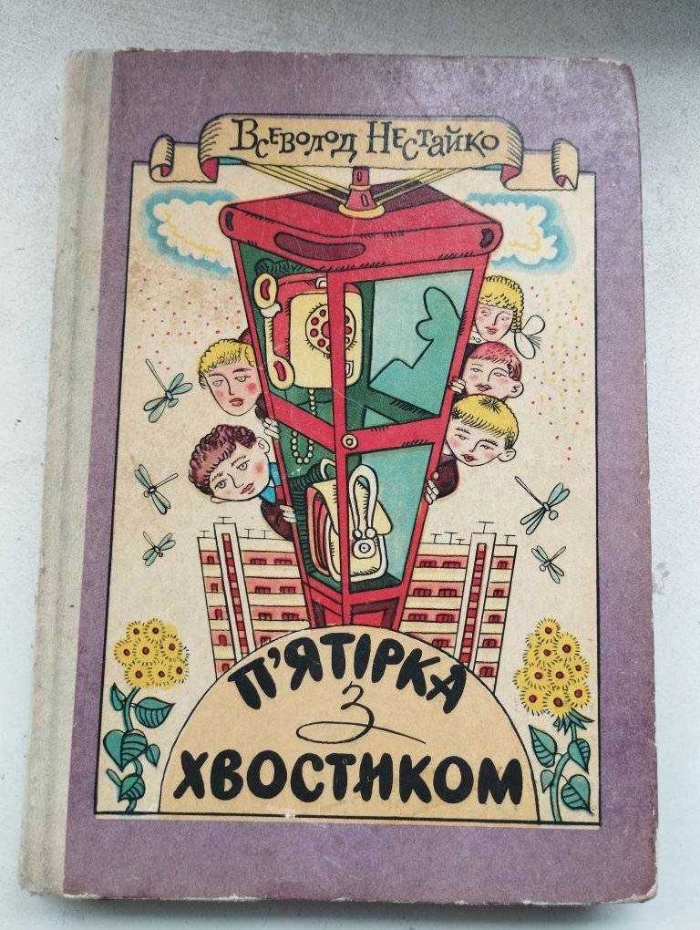Книги дитячі (українська мова)
