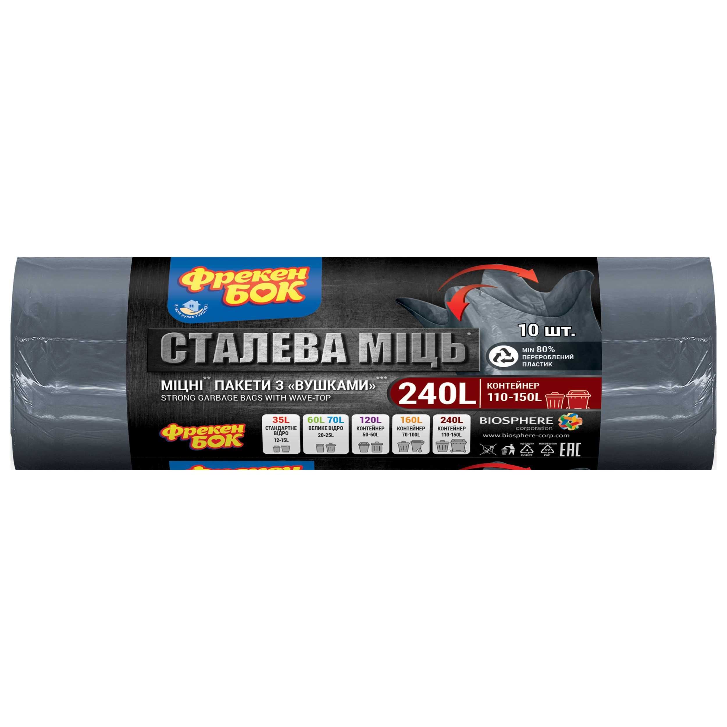 ФБ Пакети для сміття п/е LD 90х140 графіт 240л/10шт Cталева МІЦЬ