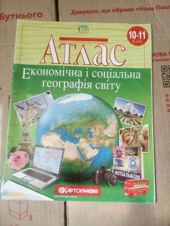 атлас економічна и соціальна географія світу 10-11 клас картография