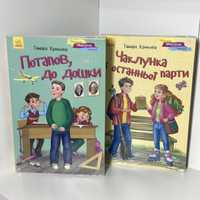 Книга/книги дитячі. Тамара Крюкова.