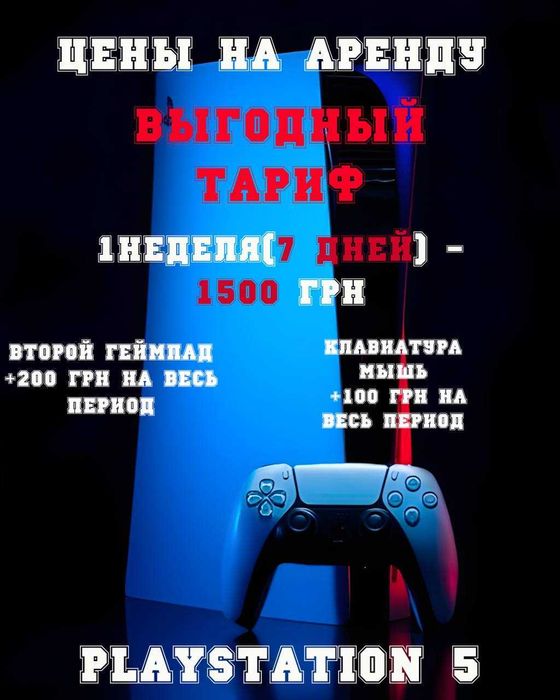 Аренда консолей PlayStation 5 | Xbox Series S | Прокат
