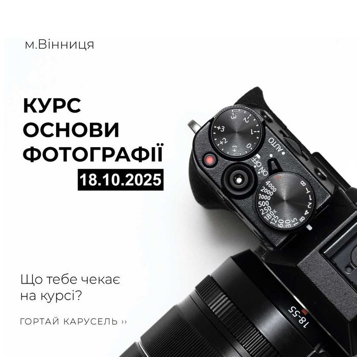 Фотошкола. Курси  фотографії. Навчання фотографії.