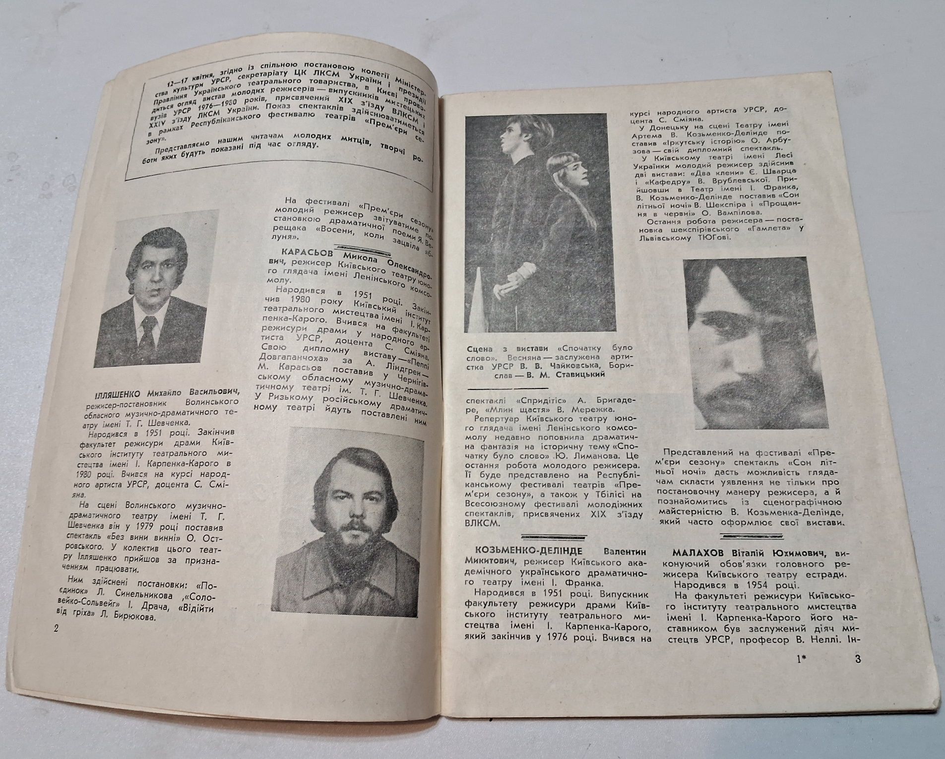 Театрально-концертний Київ, №7 1982