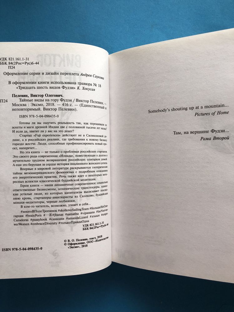 Виктор Пелевин Бэтмен Аполло Легких касаний гору фудзи солнце дпп