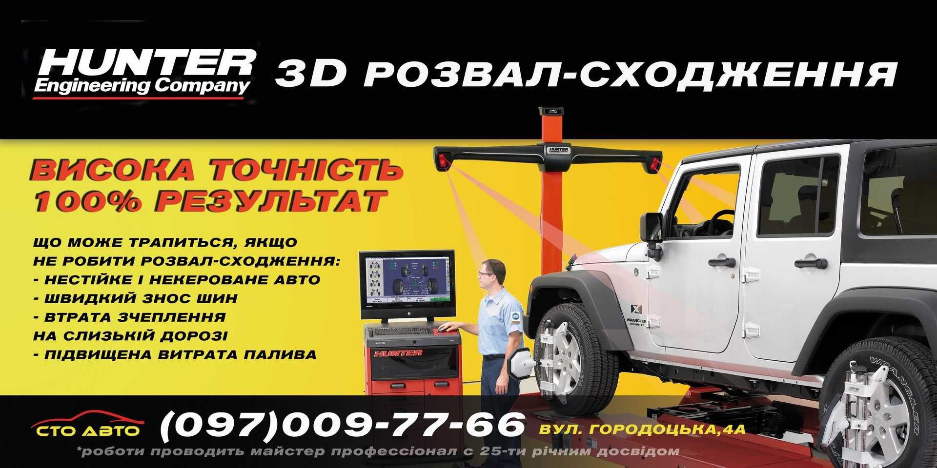 Розвал - Схождення 3D Hunter  в Світловодську