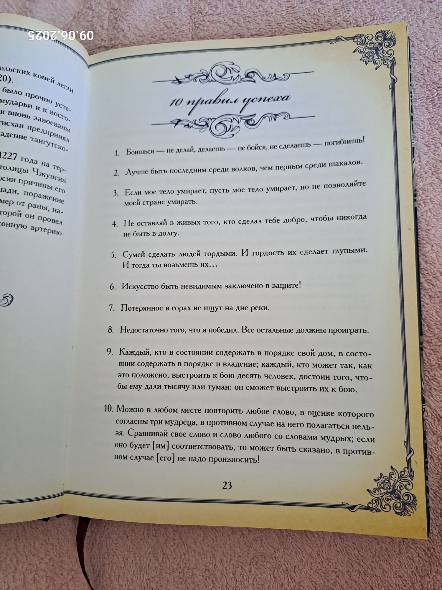 Книга Законы успеха , подарочное издание