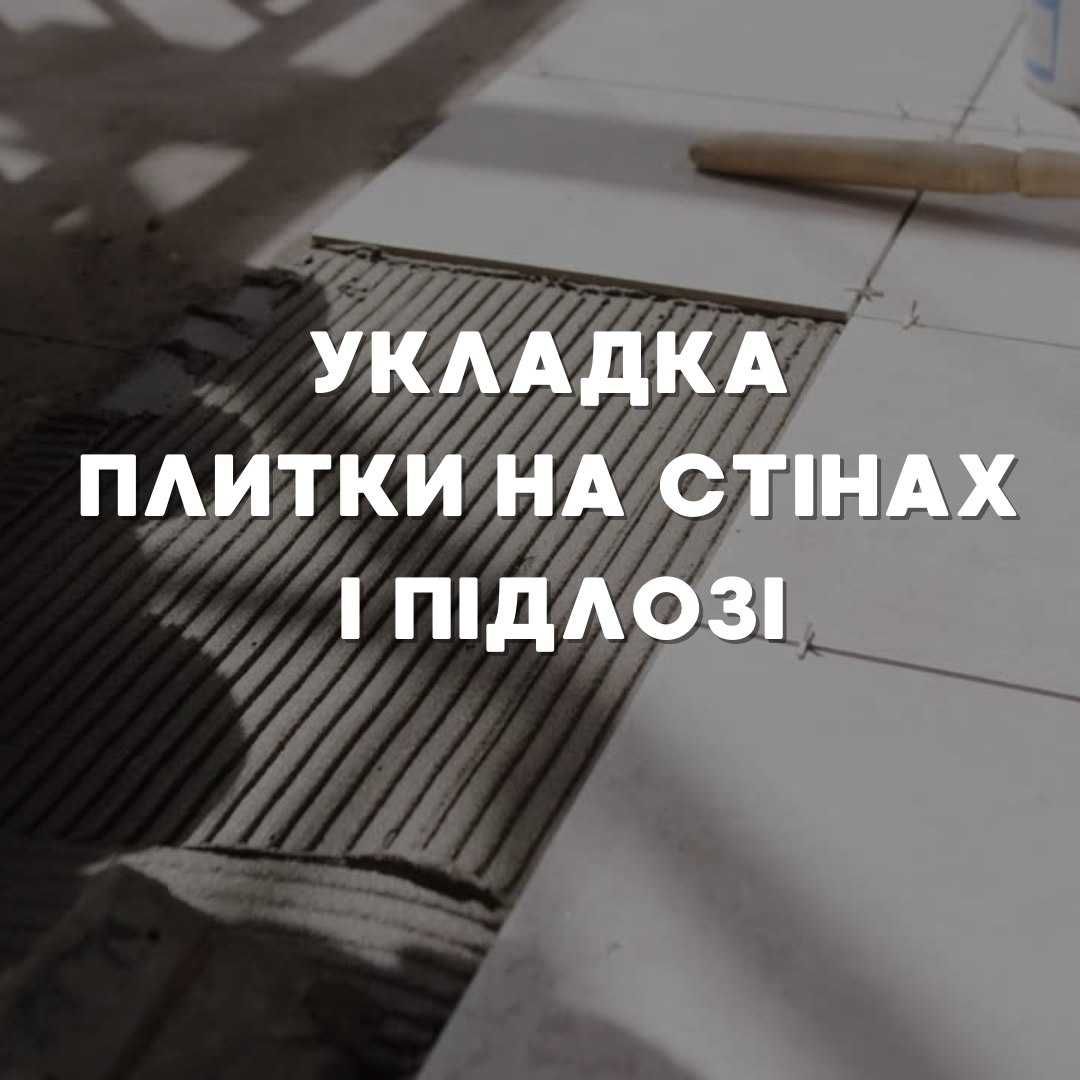 Широкий спектр будівельних робіт з будівництва та ремонту. Чернівці.
