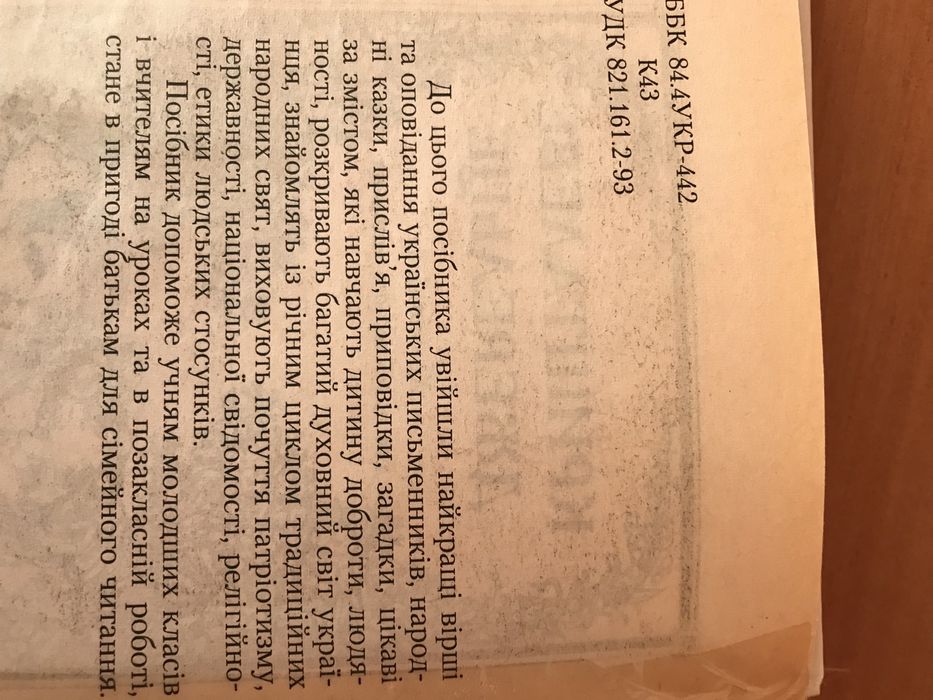 Хрестоматія для позакласного читання для учнів молодших класів