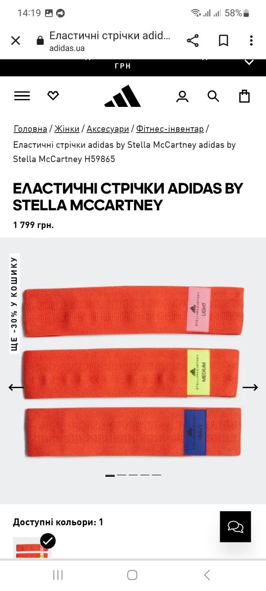Еластичні стрічки adidas by Stella McCartney H59865