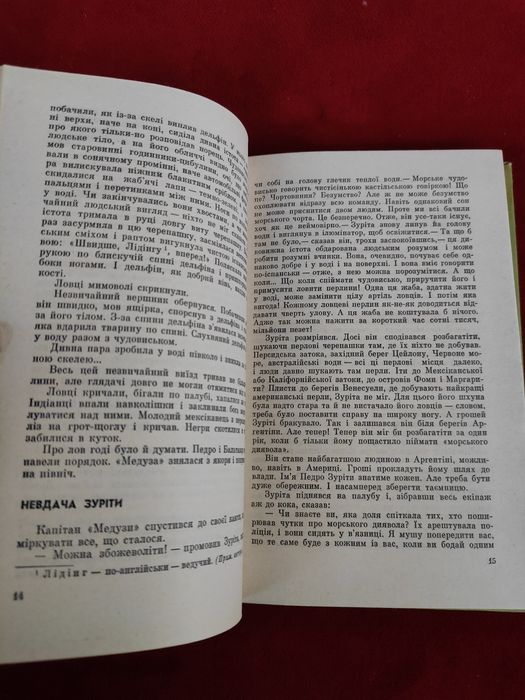 Олександр Беляєв Мертва голова , Людина-амфібія