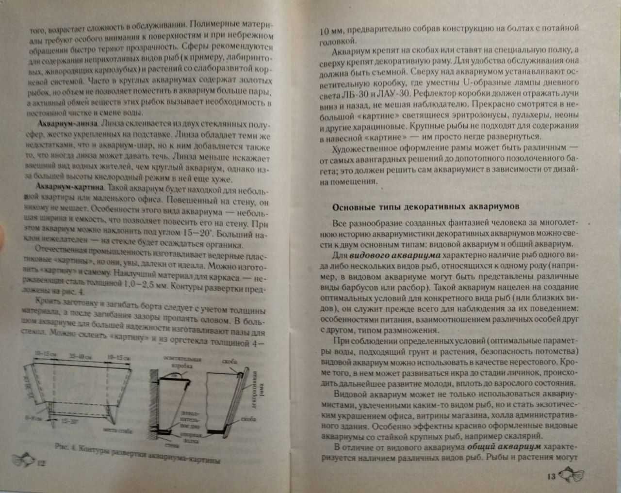Аквариум. Заселение и содержание домашнего аквариума