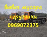 Вывоз мусора Вивіз сміття Грузоперевозки Услуги Экскаватора