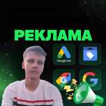 Таргетолог | SMM-спеціаліст | Контекстна реклама -Facebook, Google Ads
