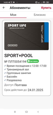 Абонент в SPORT LIFE