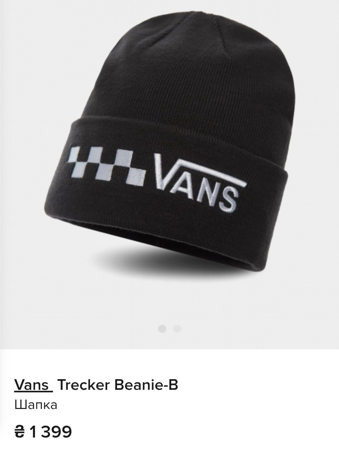 Шапка Vans Trecker