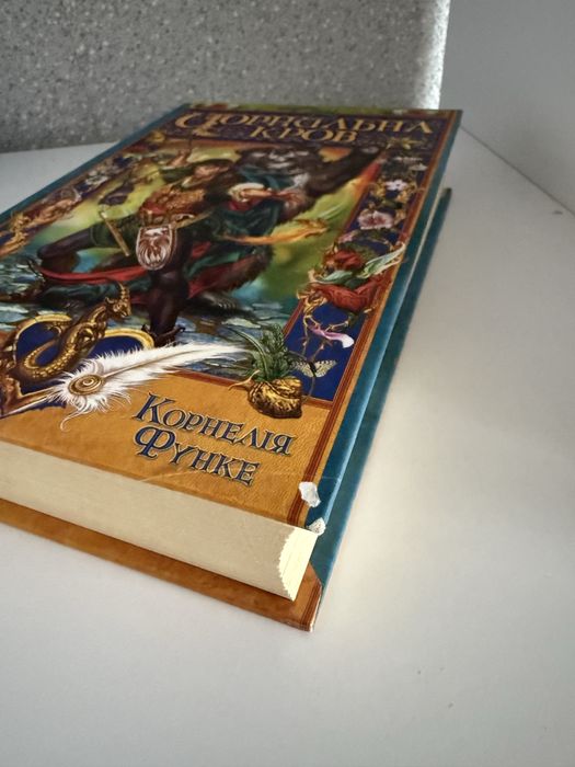 Чорнильна кров Корнелія Функе