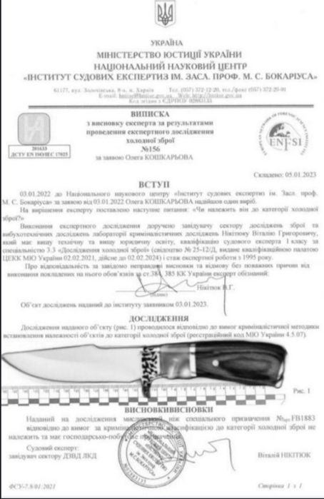 Комплект ніж з чехлом.