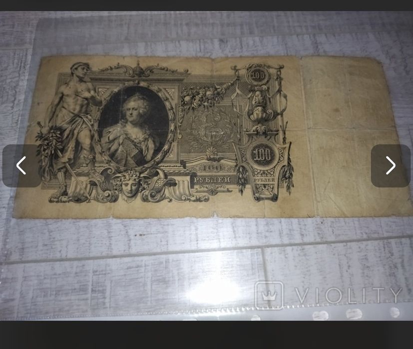 100 рублів 1910 Афанасьєв Коншин супер серія ГГ000100