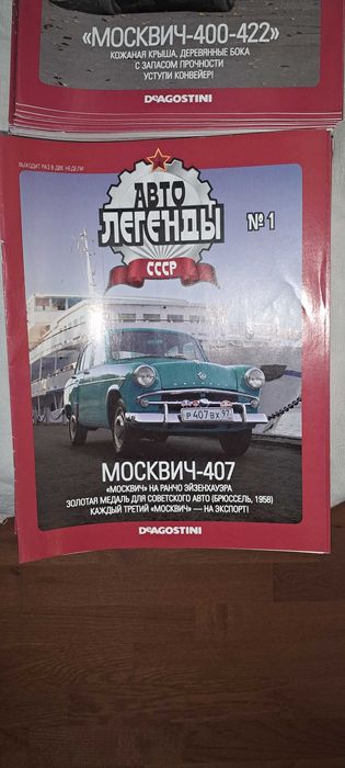 Журнали з серії ЛЕГЕНДИ СССР 1:43