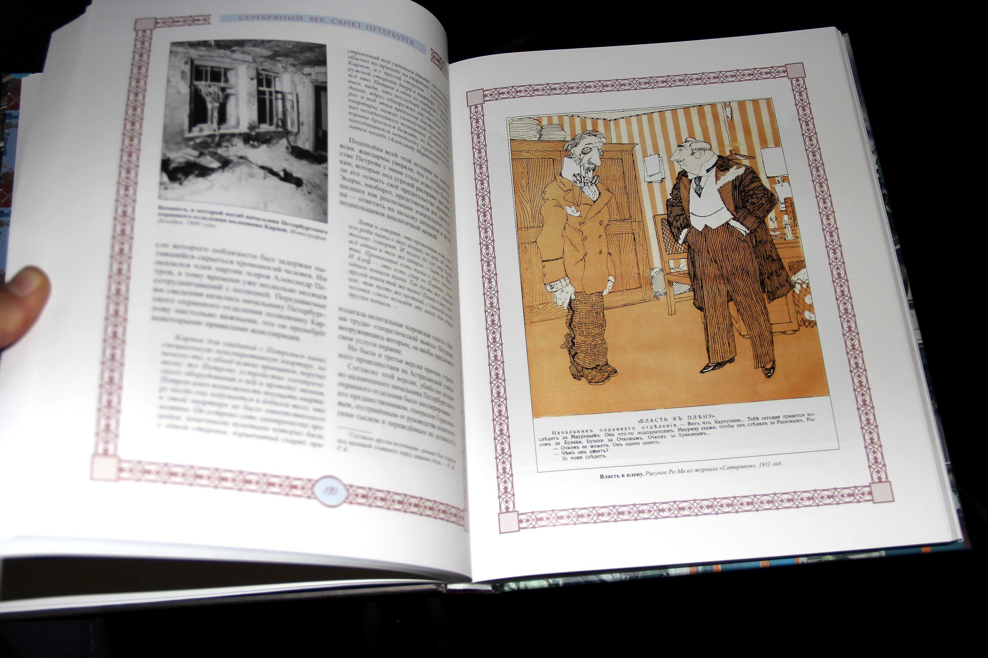 Серебряный век Санкт-Петербурга, ISBN: 978-5-373-05372-3 Олма-МГ, 2013