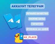 Телеграм аккаунт, аки тг, ак телеграм, accounts telegram, опт аки, tg