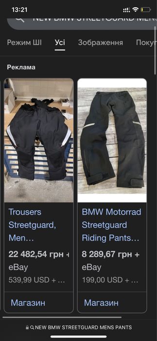 Мотоштани bmw motorrad