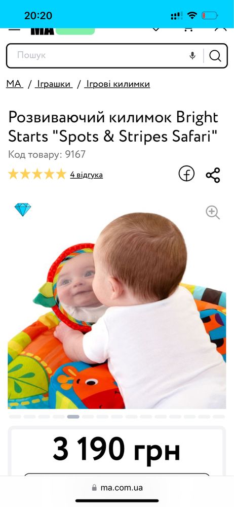 Розвиваючий килимок Bright Starts "Spots & Stripes Safari"