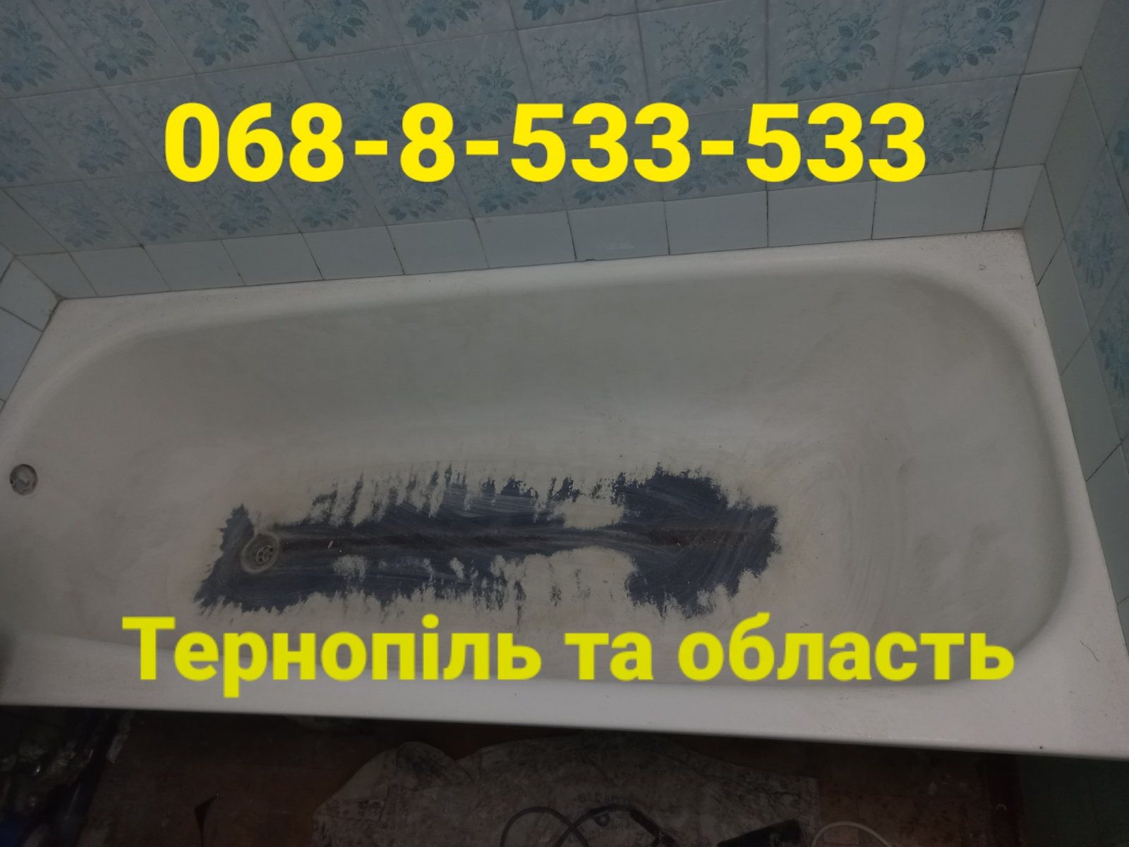 Реставрация ванн. Реставрація ванн,Тернопіль