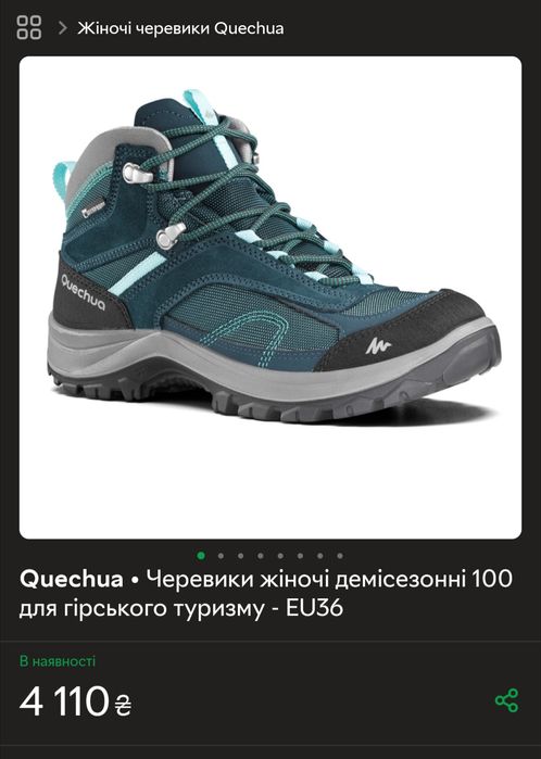 Жіночі чоботи Adidas, трекінгові взуття Quechua