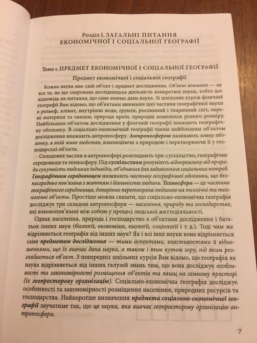 Економічна і соціальна географія посібник для абітурієнтів