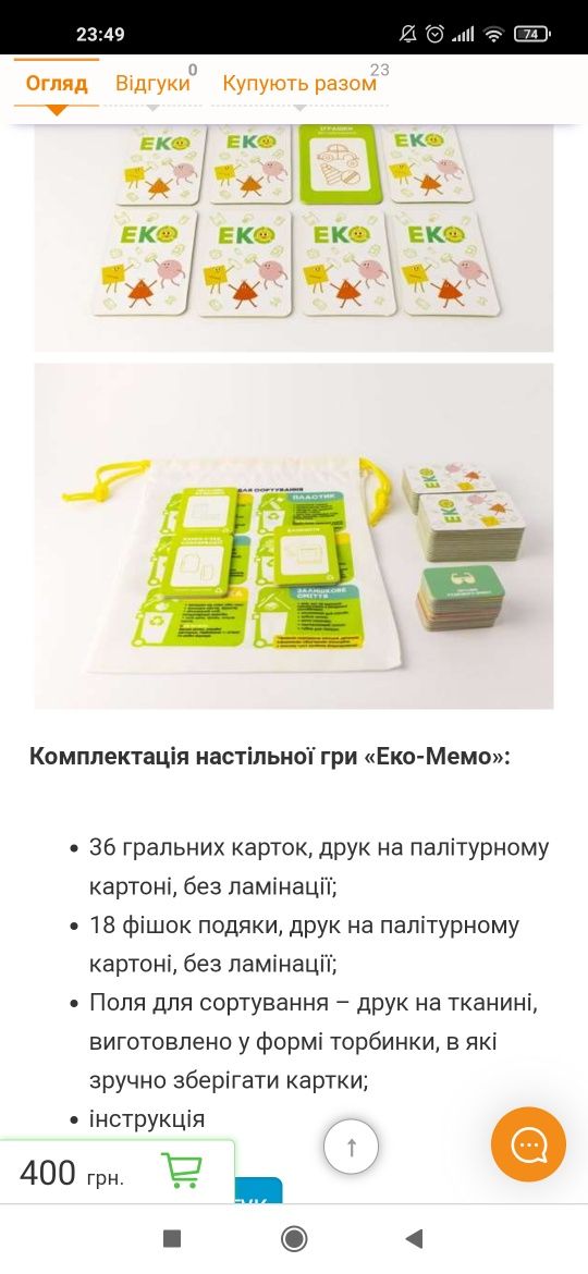 Настольная игра Эко-Мемо: память тренируй - отходы сортируй
