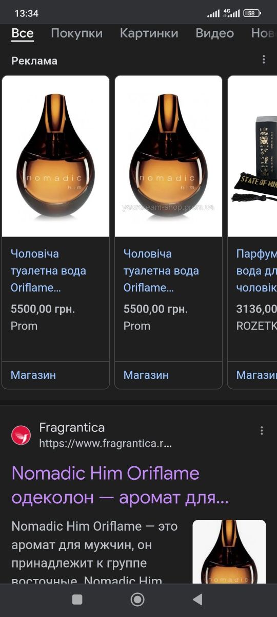 Легендарный Nomadic Him. Одеколон. Подарок. Коллекционный.