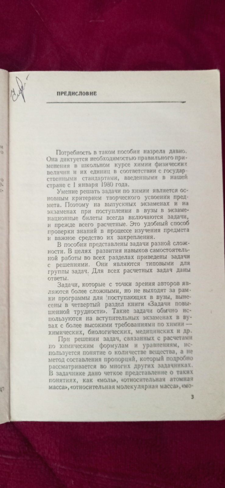 Книга Задачи по химии Хомченко Г.П