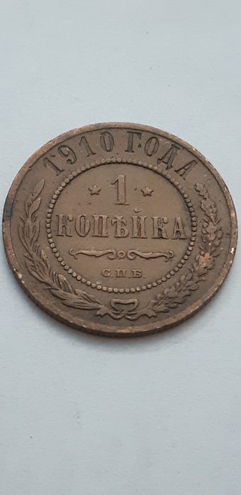 Rosja 1 kopiejka 1910 - real foto - ładna - super szczegóły