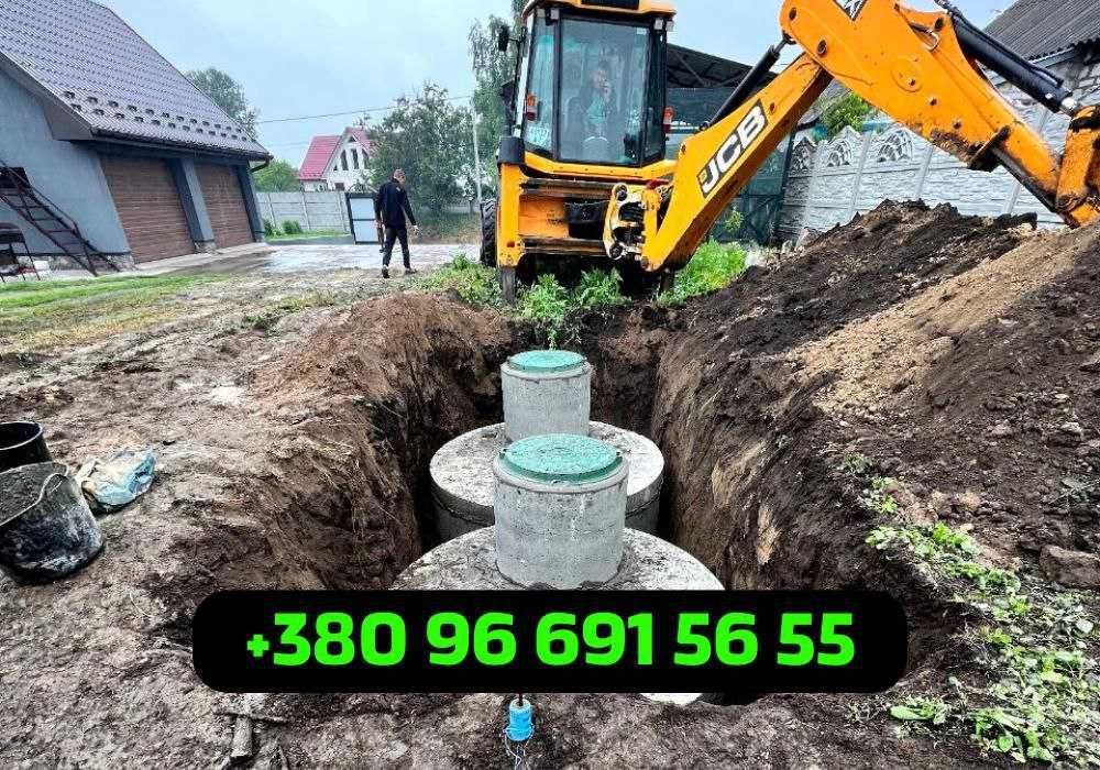 НЕДОРОГО септик під ключ Київ.земляні роботи, траншеї, бетонні кільця