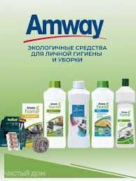 Продукция Amway со склада к вам домой